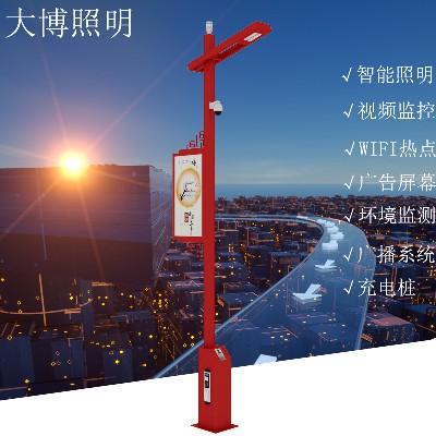 特色中国红5G城市建设充电装监控WIFI环境监测智能智慧路灯
