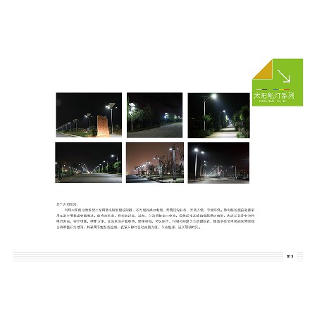 太阳能灯