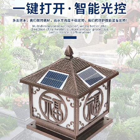 厂家直销太阳能柱头灯祥云福户外庭院灯家用景区围墙墙灯柱头灯